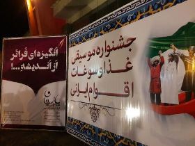 برپایی جشنواره موسیقی ، غذا و  سوغات اقوام ایرانی در اراک
