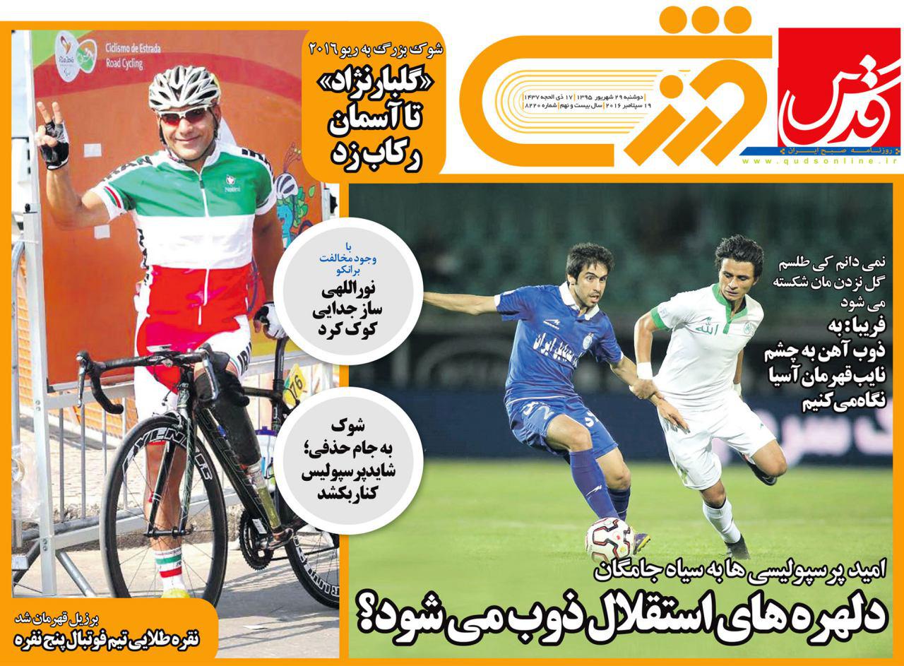 روزنامه های ورزشی 29 شهریور