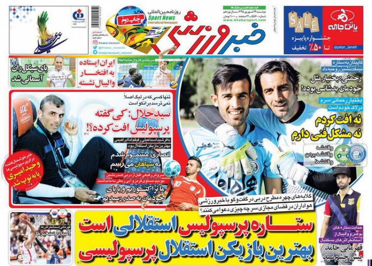 روزنامه های ورزشی 29 شهریور