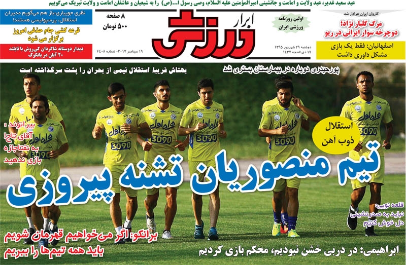 روزنامه های ورزشی 29 شهریور