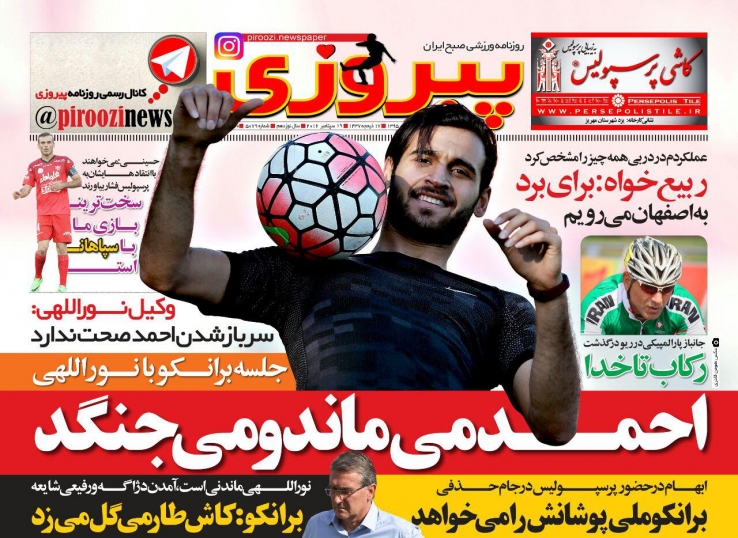 روزنامه های ورزشی 29 شهریور