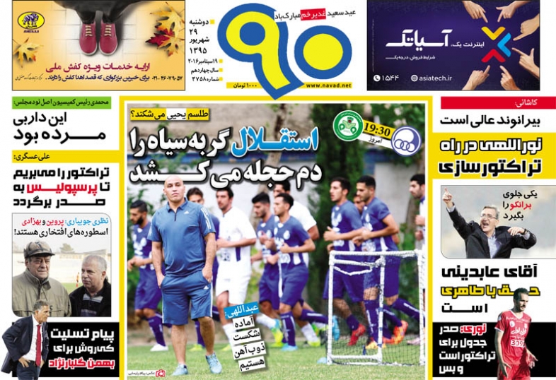 روزنامه های ورزشی 29 شهریور