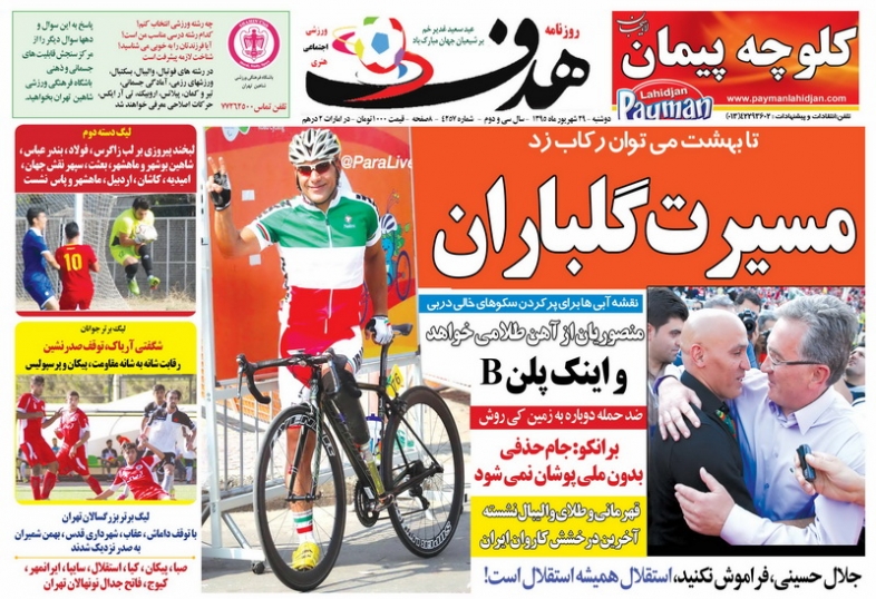 روزنامه های ورزشی 29 شهریور