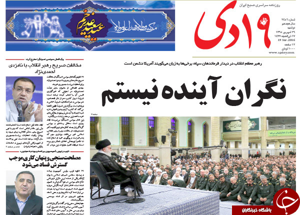 از پولسازی آسمان ایران تا پایان ایرانگردی احمدی&zwnj;نژاد!