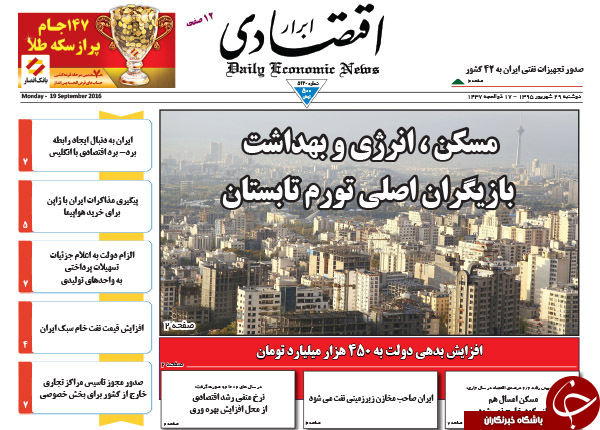 از پولسازی آسمان ایران تا پایان ایرانگردی احمدی&zwnj;نژاد!