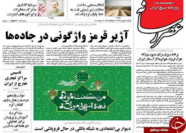 از پولسازی آسمان ایران تا پایان ایرانگردی احمدی&zwnj;نژاد!