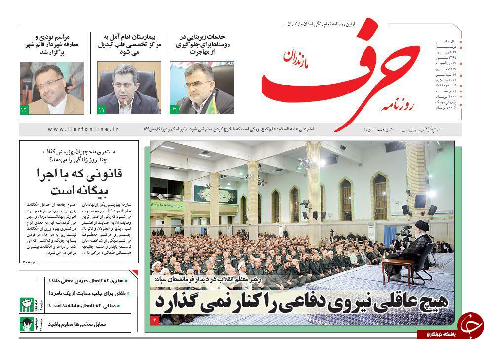 صفحه نخست روزنامه های استان دوشنبه 29 شهریور ماه