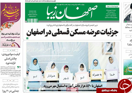 صفحه نخست روزنامه های استان&zwnj; اصفهان دوشنبه29 شهریور