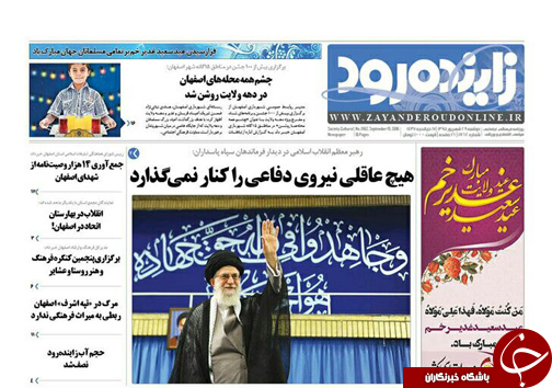 صفحه نخست روزنامه های استان&zwnj; اصفهان دوشنبه29 شهریور