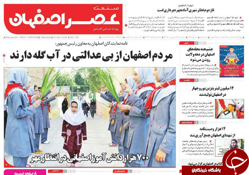صفحه نخست روزنامه های استان&zwnj; اصفهان دوشنبه29 شهریور