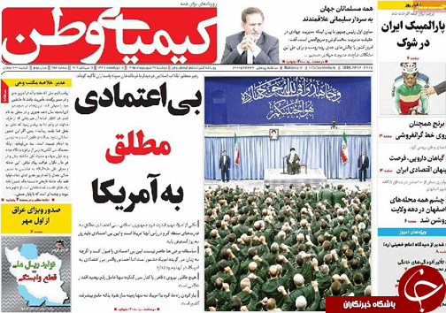 صفحه نخست روزنامه های استان&zwnj; اصفهان دوشنبه29 شهریور
