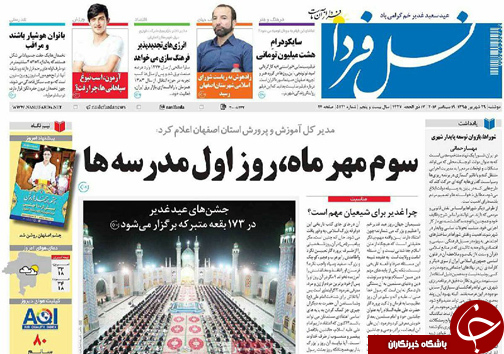 صفحه نخست روزنامه های استان&zwnj; اصفهان دوشنبه29 شهریور