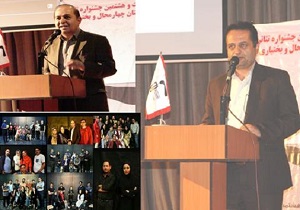 اختتامیه بیست و هشتمین جشنواره تئاتر چهارمحال و بختیاری