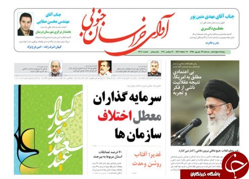 صفحه نخست روزنامه های استان /29شهریور