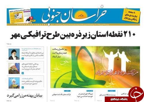 صفحه نخست روزنامه های استان /29شهریور