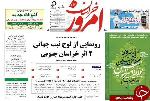 صفحه نخست روزنامه های استان /29شهریور