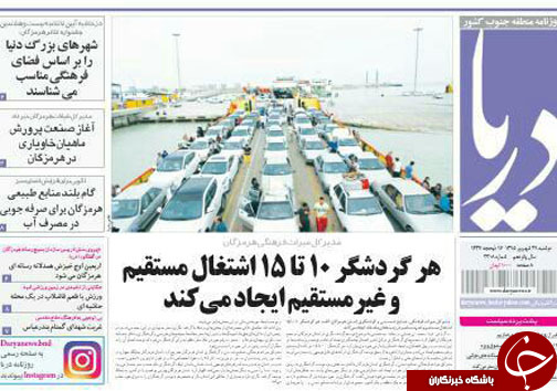 صفحه نخست نشریات دوشنبه 29 شهریور در هرمزگان