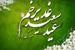 برگزاری جشن عید تا عید در شادگان