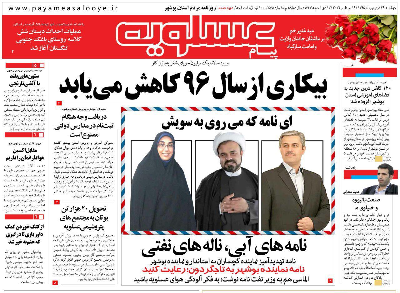 صفحه نخست روزنامه ها دوشنبه 29 شهریور ماه