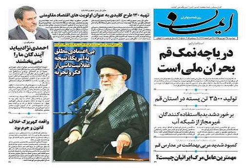 صفحه نخست روزنامه های استان قم دوشنبه 95/6/29