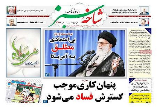 صفحه نخست روزنامه های استان قم دوشنبه 95/6/29