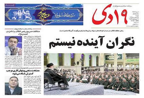 صفحه نخست روزنامه های استان قم دوشنبه 95/6/29