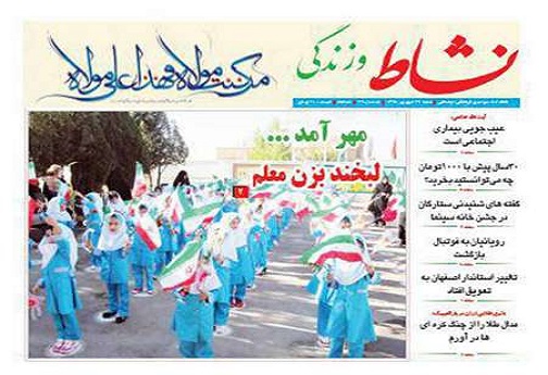 صفحه نخست روزنامه های استان قم دوشنبه 95/6/29