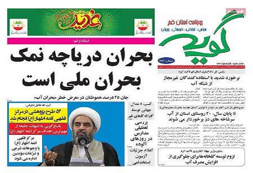 صفحه نخست روزنامه های استان قم دوشنبه 95/6/29