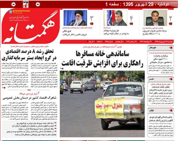 صفحه نخست روزنامه های استان همدان دوشنبه 29 شهریور ماه