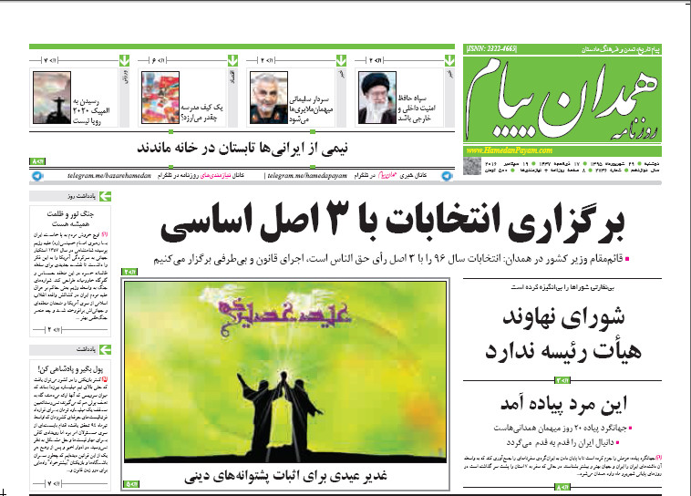 صفحه نخست روزنامه های استان همدان دوشنبه 29 شهریور ماه