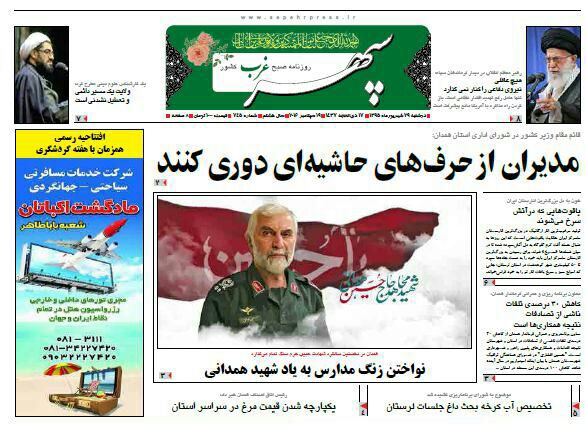 صفحه نخست روزنامه های استان همدان دوشنبه 29 شهریور ماه