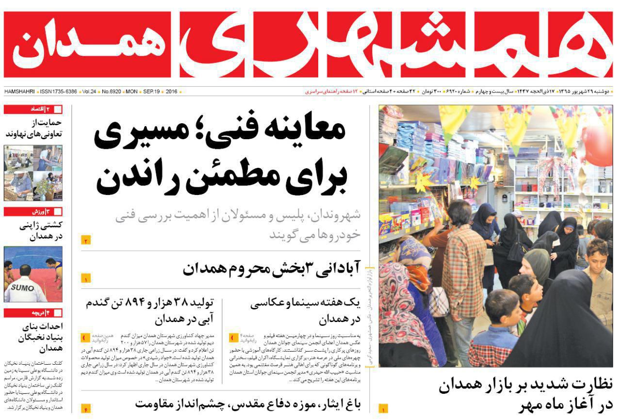 صفحه نخست روزنامه های استان همدان دوشنبه 29 شهریور ماه