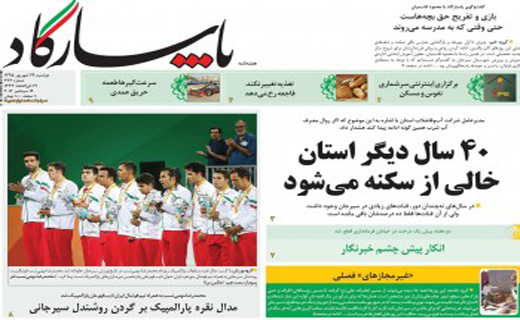 عناوین روزنامه های امروز 29شهریور کرمان