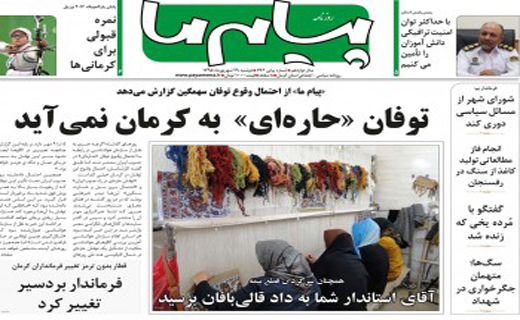 عناوین روزنامه های امروز 29شهریور کرمان