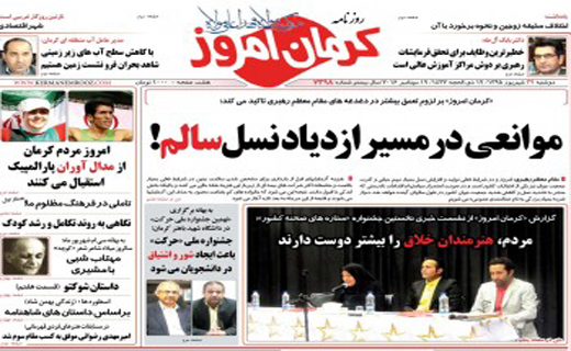 عناوین روزنامه های امروز 29شهریور کرمان
