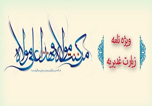 قرائت همزمان زیارت غدیریه در سطح مساجد استان قم
