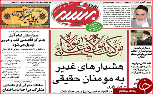 صفحه نخست روزنامه استان گلستان دوشنبه 29 شهریور ماه