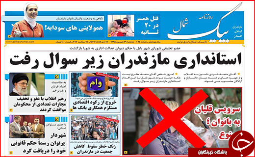 صفحه نخست روزنامه استان گلستان دوشنبه 29 شهریور ماه