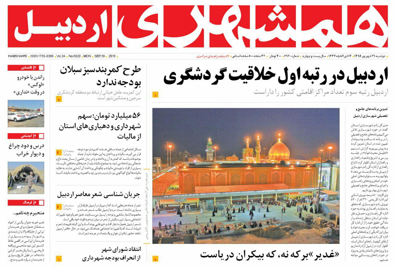 صفحه نخست روزنامه های اردبیل دوشنبه 29 شهریور ماه