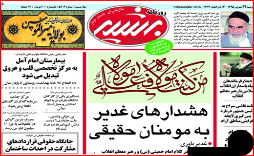 صفحه نخست روزنامه&zwnj;های استان&zwnj;ها دوشنبه 29 شهریور ماه