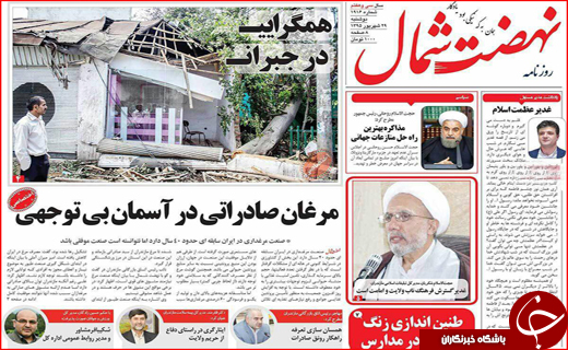 صفحه نخست روزنامه&zwnj;های استان&zwnj;ها دوشنبه 29 شهریور ماه