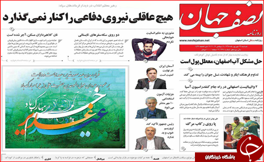 صفحه نخست روزنامه&zwnj;های استان&zwnj;ها دوشنبه 29 شهریور ماه