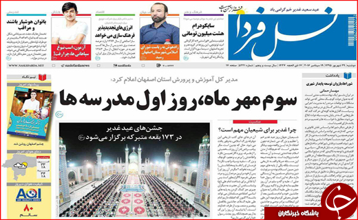 صفحه نخست روزنامه&zwnj;های استان&zwnj;ها دوشنبه 29 شهریور ماه