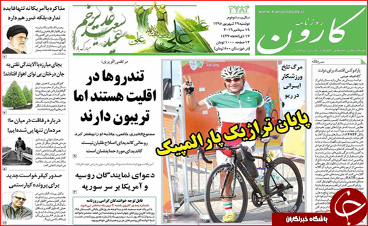 صفحه نخست روزنامه&zwnj;های استان&zwnj;ها دوشنبه 29 شهریور ماه