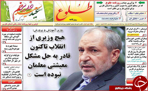 صفحه نخست روزنامه&zwnj;های استان&zwnj;ها دوشنبه 29 شهریور ماه