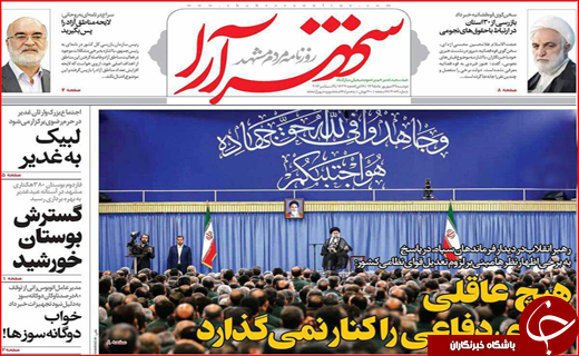 صفحه نخست روزنامه&zwnj;های استان&zwnj;ها دوشنبه 29 شهریور ماه