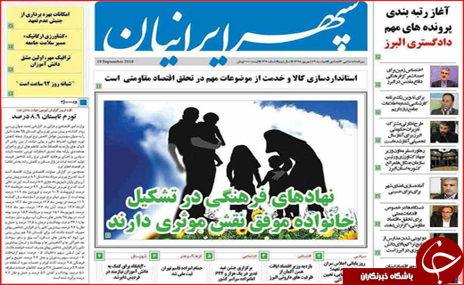 صفحه نخست روزنامه&zwnj;های استان&zwnj;ها دوشنبه 29 شهریور ماه