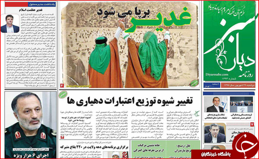 صفحه نخست روزنامه&zwnj;های استان&zwnj;ها دوشنبه 29 شهریور ماه