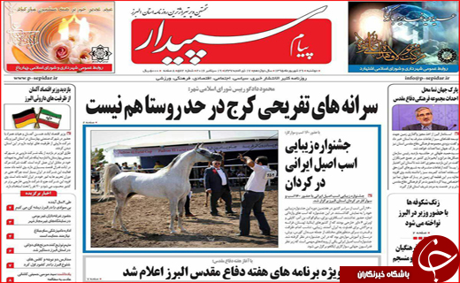 صفحه نخست روزنامه&zwnj;های استان&zwnj;ها دوشنبه 29 شهریور ماه