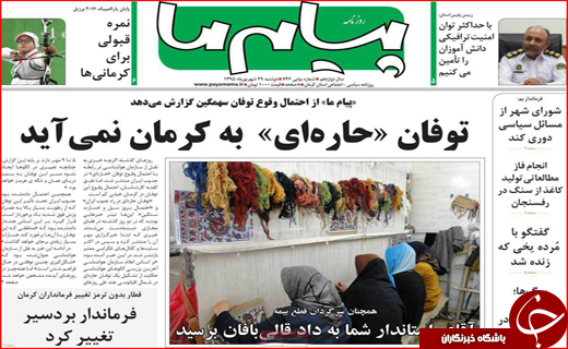 صفحه نخست روزنامه&zwnj;های استان&zwnj;ها دوشنبه 29 شهریور ماه